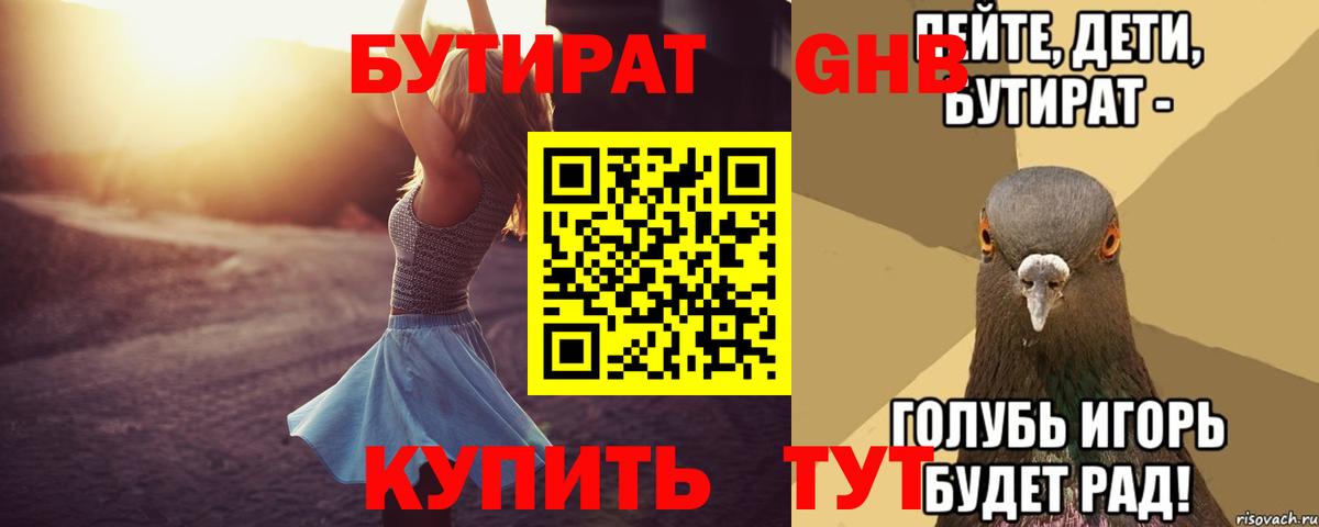 БУТИРАТ вода Гусь-Хрустальный