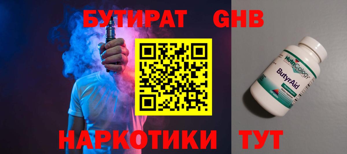 Бутират BDO 33%  Вход с VPN  Гусь-Хрустальный 