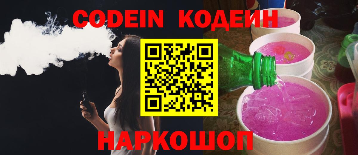 Гусь-Хрустальный  Кодеиновый сироп Lean Purple Drank  Codein напиток Lean (лин)  Вход с VPN 