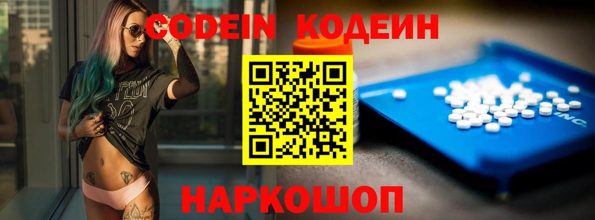 Кодеиновый сироп Lean напиток Lean (лин) Гусь-Хрустальный