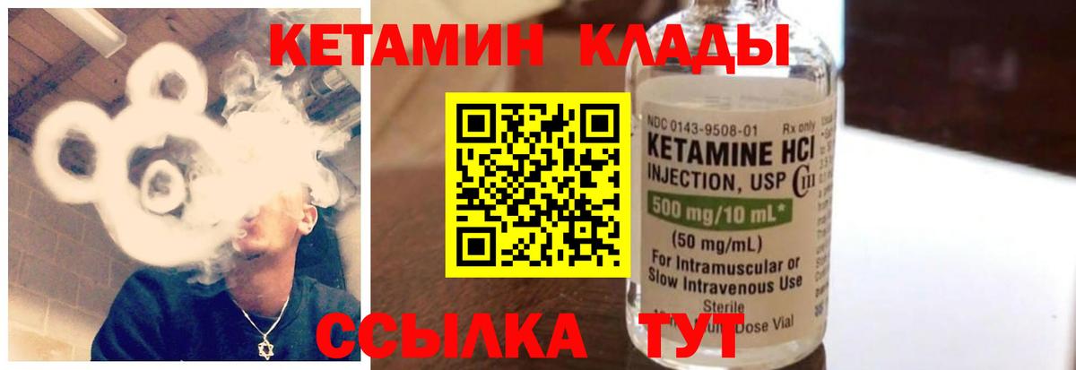 КЕТАМИН ketamine Гусь-Хрустальный