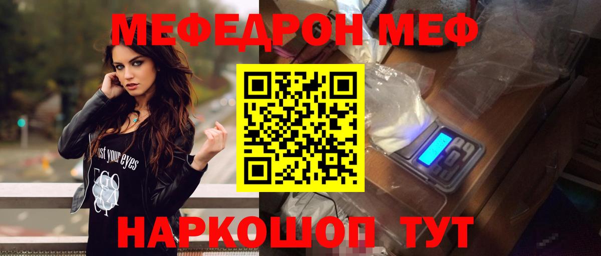 МЕФ mephedrone  Вход с VPN  Меф  МЕФ мяу мяу  Мефедрон  даркнет сайт  Гусь-Хрустальный 