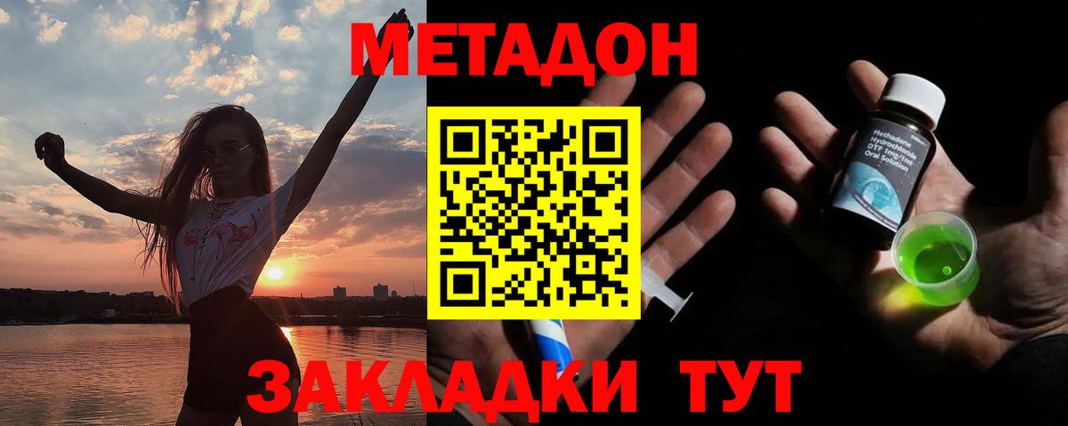 МЕТАДОН methadone  Вход с VPN  Гусь-Хрустальный 