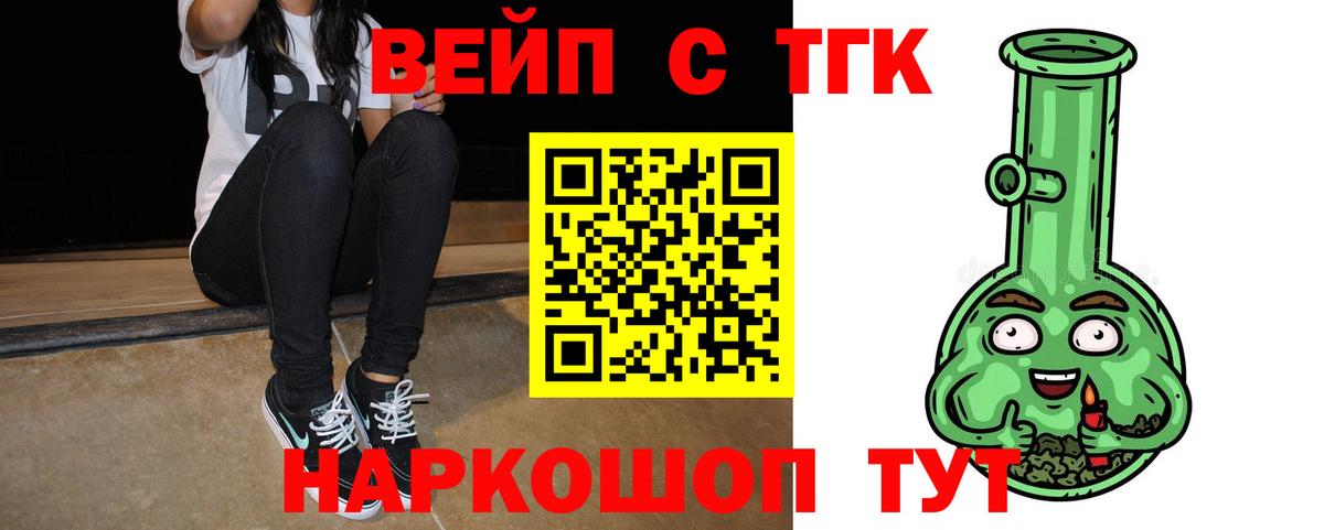 ТГК вейп  Дистиллят ТГК THC oil  где продают наркотики  Гусь-Хрустальный  Вход с VPN 
